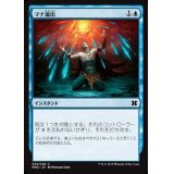 [EX+]マナ漏出/Mana Leak《日本語》【MM2】