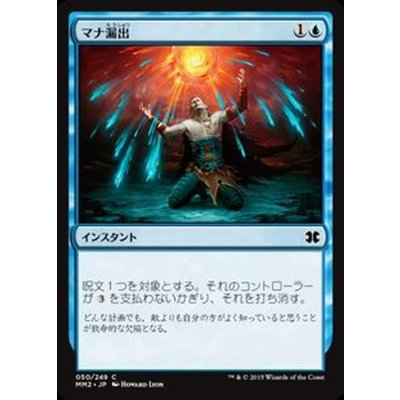 [EX+]マナ漏出/Mana Leak《日本語》【MM2】