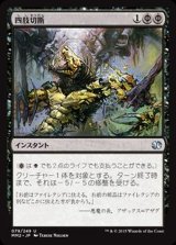 [EX]四肢切断/Dismember《日本語》【MM2】