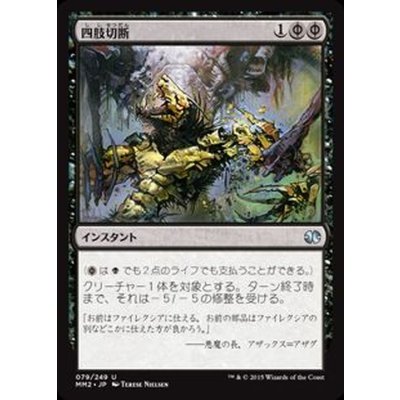 [EX]四肢切断/Dismember《日本語》【MM2】