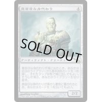 真面目な身代わり/Solemn Simulacrum《日本語》【MRD】