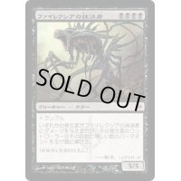 [PLD]ファイレクシアの抹消者/Phyrexian Obliterator《日本語》【NPH】