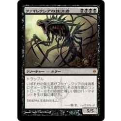 画像1: [EX+]ファイレクシアの抹消者/Phyrexian Obliterator《日本語》【NPH】