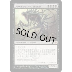 画像1: [PLD]ファイレクシアの抹消者/Phyrexian Obliterator《日本語》【NPH】