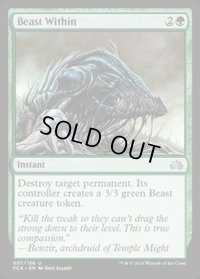 [EX+]内にいる獣/Beast Within《英語》【Planechase Anthology】