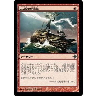 [EX+]二股の稲妻/Forked Bolt《日本語》【ROE】