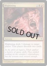 [EX+]荒廃稲妻/Blightning《英語》【Duel Decks: Sorin vs. Tibalt】