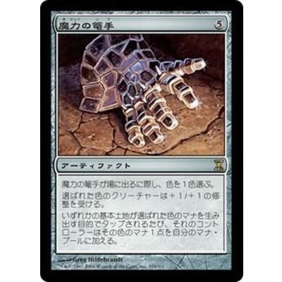 [EX+]魔力の篭手/Gauntlet of Power《日本語》【TSP】