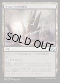 [EX+]ダクムーアの回収場/Dakmor Salvage《日本語》【UMA】