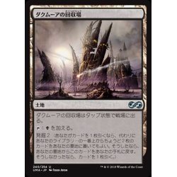 画像1: ダクムーアの回収場/Dakmor Salvage《日本語》【UMA】