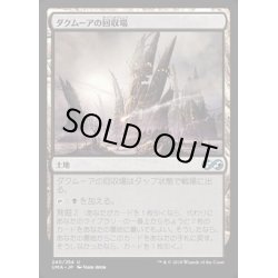 画像1: [EX+]ダクムーアの回収場/Dakmor Salvage《日本語》【UMA】