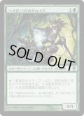 ヘイラバズのドルイド/Harabaz Druid《日本語》【WWK】