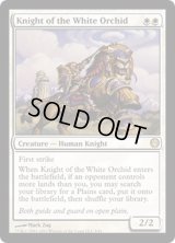 [EX+]白蘭の騎士/Knight of the White Orchid《英語》【Duel Decks: Knights vs. Dragons】