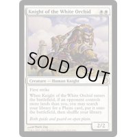 [EX+]白蘭の騎士/Knight of the White Orchid《英語》【Duel Decks: Knights vs. Dragons】