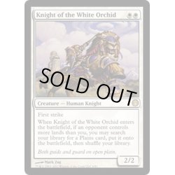 画像1: 白蘭の騎士/Knight of the White Orchid《英語》【Duel Decks: Knights vs. Dragons】