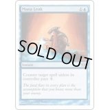 マナ漏出/Mana Leak《英語》【8ED】
