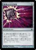 [EX+]虚無の呪文爆弾/Nihil Spellbomb《日本語》【Commander 2013】