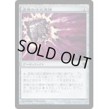 [EX+]虚無の呪文爆弾/Nihil Spellbomb《日本語》【Commander 2013】
