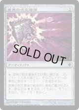 [EX]虚無の呪文爆弾/Nihil Spellbomb《日本語》【Commander 2013】