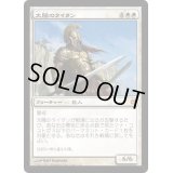 [EX+]太陽のタイタン/Sun Titan《日本語》【Duel Decks: Heroes vs. Monsters】