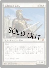 [EX+]太陽のタイタン/Sun Titan《日本語》【Duel Decks: Heroes vs. Monsters】