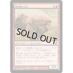 画像1: 鋳塊かじり/Ingot Chewer《日本語》【Duel Decks: Jace vs. Chandra】