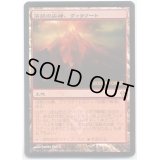 [HPLD]溶鉄の尖峰、ヴァラクート/Valakut, the Molten Pinnacle《日本語》【Launch Party & Release Event Promos(ZEN)】