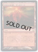 [HPLD]溶鉄の尖峰、ヴァラクート/Valakut, the Molten Pinnacle《日本語》【Launch Party & Release Event Promos(ZEN)】