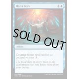 マナ漏出/Mana Leak《英語》【MM2】