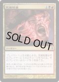 荒廃稲妻/Blightning《日本語》【Duel Decks: Sorin vs. Tibalt】