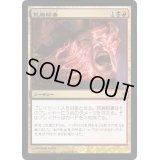 [EX+]荒廃稲妻/Blightning《日本語》【Duel Decks: Sorin vs. Tibalt】