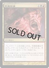 [EX+]荒廃稲妻/Blightning《日本語》【Duel Decks: Sorin vs. Tibalt】
