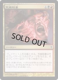[EX+]荒廃稲妻/Blightning《日本語》【Duel Decks: Sorin vs. Tibalt】