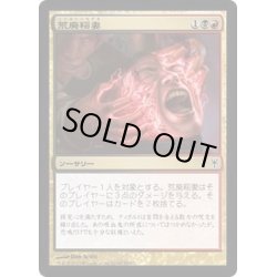 画像1: [EX+]荒廃稲妻/Blightning《日本語》【Duel Decks: Sorin vs. Tibalt】