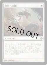 [EX]流刑への道/Path to Exile《日本語》【Duel Decks: Venser vs. Koth】