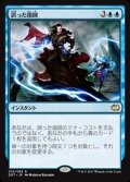 [EX+]誤った指図/Misdirection《日本語》【Duel Decks: Merfolk vs. Goblins】