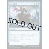 [PLD]誤った指図/Misdirection《日本語》【Duel Decks: Merfolk vs. Goblins】