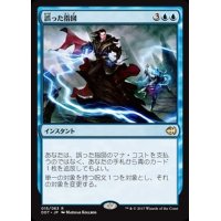 [EX+]誤った指図/Misdirection《日本語》【Duel Decks: Merfolk vs. Goblins】