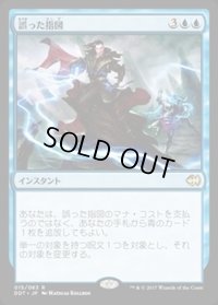 [PLD]誤った指図/Misdirection《日本語》【Duel Decks: Merfolk vs. Goblins】