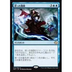 画像1: [POOR]誤った指図/Misdirection《日本語》【Duel Decks: Merfolk vs. Goblins】