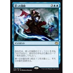 画像1: [EX+]誤った指図/Misdirection《日本語》【Duel Decks: Merfolk vs. Goblins】