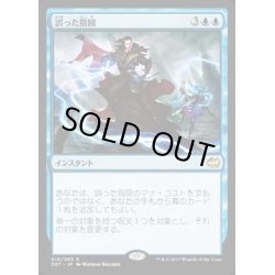 画像1: [EX+]誤った指図/Misdirection《日本語》【Duel Decks: Merfolk vs. Goblins】