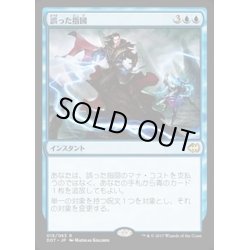 画像1: 誤った指図/Misdirection《日本語》【Duel Decks: Merfolk vs. Goblins】