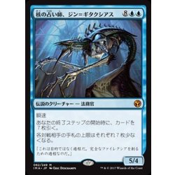 画像1: [EX+]核の占い師、ジン＝ギタクシアス/Jin-Gitaxias, Core Augur《日本語》【IMA】