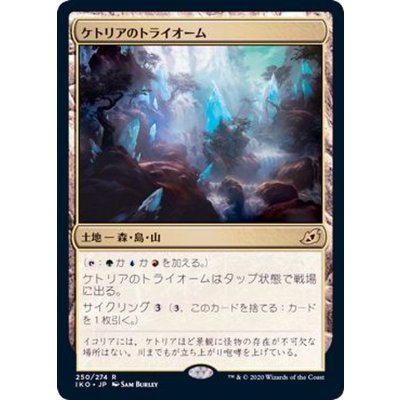 (FOIL)ケトリアのトライオーム/Ketria Triome《日本語》【IKO】