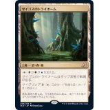 [EX]ゼイゴスのトライオーム/Zagoth Triome《日本語》【IKO】