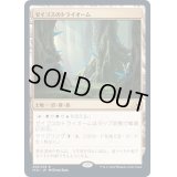 [EX+](プレリリースFOIL)ゼイゴスのトライオーム/Zagoth Triome《日本語》【IKO】