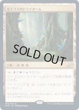 [PLD](プロモスタンプ)ゼイゴスのトライオーム/Zagoth Triome《日本語》【IKO】