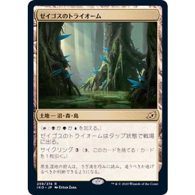 ゼイゴスのトライオーム/Zagoth Triome《日本語》【IKO】
