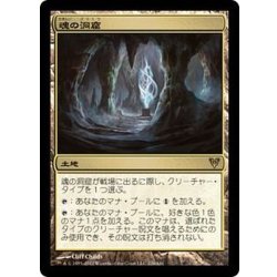 画像1: [EX+]魂の洞窟/Cavern of Souls《日本語》【AVR】